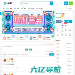 全明星球 - 歌迷、影迷、粉丝爱上的娱乐社交平台
