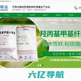 可再分散性乳胶粉-羟丙基甲基纤维素-山东宁津县明达新型建材科技有限公司