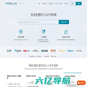 免费SSL证书-提供全球ssl数字证书,国密ssl证书申请【TopSSL】