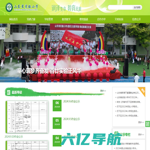 山东省实验小学