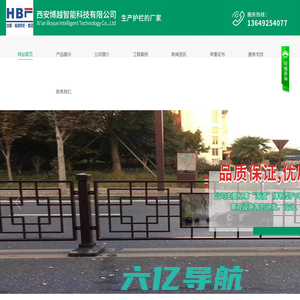 西安博越智能科技有限公司-PVC塑钢护栏,道路护栏,锌钢护栏,市政护栏,铁艺护栏,草坪护栏,园林护栏,河道护栏,护栏网