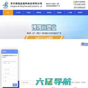 首页-常州博晟宸塑料制品有限公司