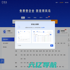 风鸟-免费企业查询平台-免费查企业-查失信-查法人-企业信用-工商查询