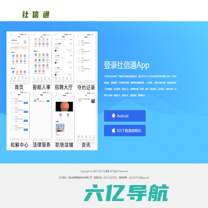社信通App下载