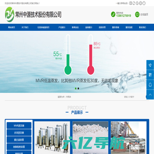 MVR蒸发|多效蒸发|含盐废水处理装置-常州中源技术股份有限公司【官网】