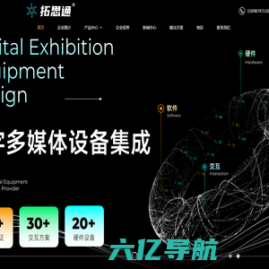 数字展厅多媒体|中控系统|滑轨屏方案  -拓思通 本地化服务商