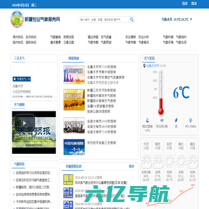 新疆专业气象服务网