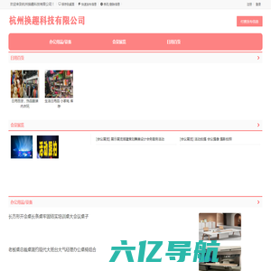 杭州换趣科技有限公司