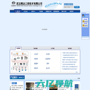 武汉辉达工控技术有限公司|可控硅功率调整器|可控硅温度控制器|工业电炉控制|热处理控制|