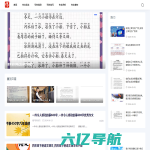作文大全网-提供写作技巧和作文素材知识