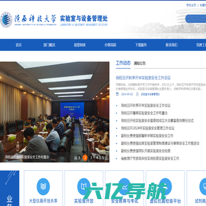 陕西科技大学实验室与设备管理处 ALL RIGHTS RESERVED.网站建设技术支持:新势力网络