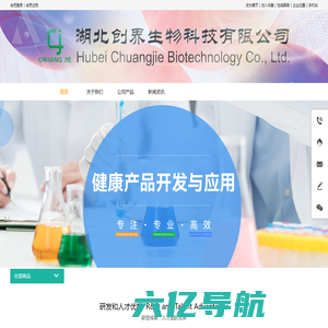 湖北创界生物科技有限公司