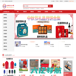 168礼品网,礼品赠品行业一件代发礼品定制批发网站。中秋礼品，定制礼品,锁客礼品,模式礼品,旅游礼品,,批发,促销礼品,票货礼品,评点礼品,买赠礼品,收单礼品,进门礼品,会销礼品,订制礼品