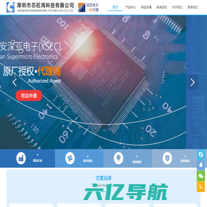 深圳市芯旺鸿科技有限公司