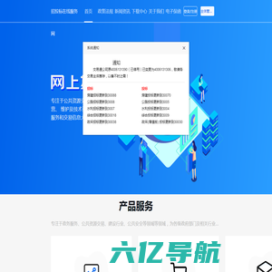 交易通-您身边的公共资源交易专家-交易通信息技术有限公司