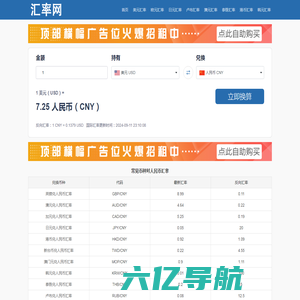 日元对人民币汇率 美元兑人民币汇率 在线汇率计算器 - 多多汇率网