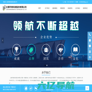 首页-立德环境科技股份有限公司