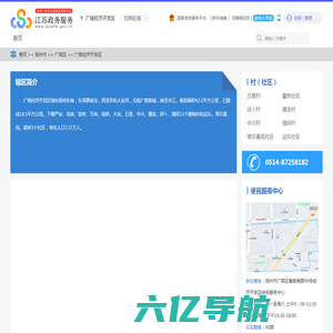 广陵经济开发区政务服务网