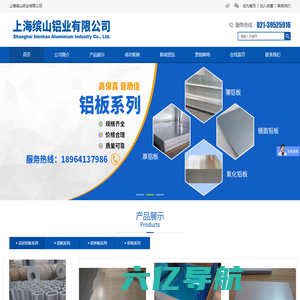 上海缤山铝业有限公司