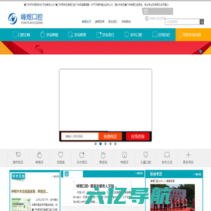 厦门市思明区峰煜口腔门诊部  厦门专业口腔医院