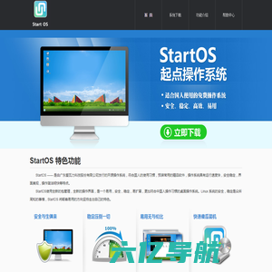 开源操作系统,linux系统--起点操作系统(StartOS)官方网站