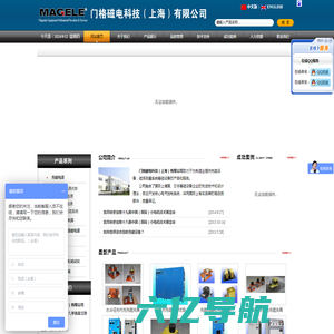 门格磁电科技（上海）有限公司