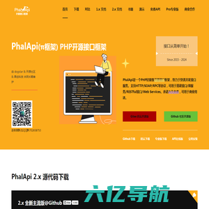 PhalApi(派框架) - PHP轻量级开源接口框架 - 接口，从简单开始！