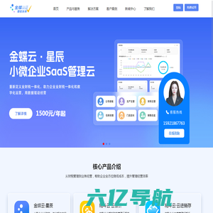 金蝶云星辰_财务软件_进销存,业财税一体化免费申请试用
