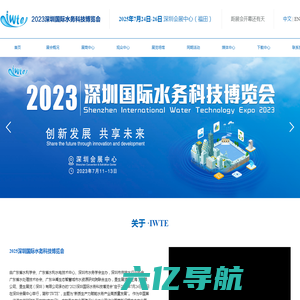 2025深圳国际水务科技博览会|深圳水务展览会|深圳水展|深圳智慧水利展|深圳智慧水务展