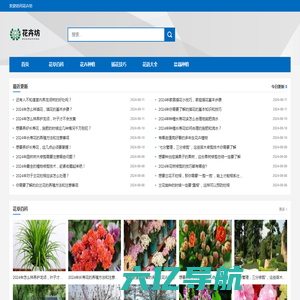 花卉坊-最全的花卉信息网站