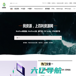 百利资源网-WordPress建站教程/资源分享