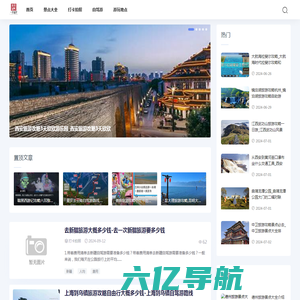 全路旅游网-享受美好时光_旅游地图_网红景点