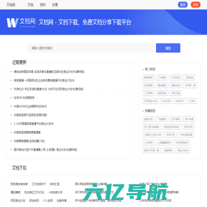 文档网 - 文档下载、免费文档分享下载平台
