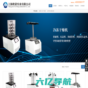 冷冻干燥机-实验室真空冷冻干燥机-小型原位冻干机厂家报价-上海欧蒙
