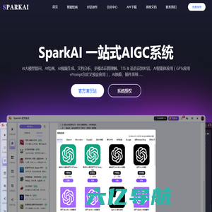 SparkAi - AI智能大模型一体化系统