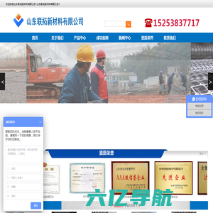 山东联拓新材料有限公司-山东联拓新材料有限公司