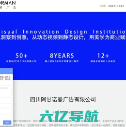 四川阿甘诺曼广告有限公司