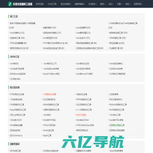 在线全能编程工具箱 - JSON解析、编码、加解密、查询、全能助手