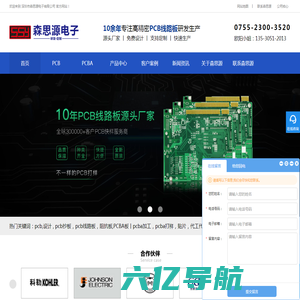 PCB-pcb板-PCB线路板,pcba 电路板,定制加工厂家[森思源]