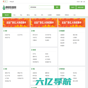 农林牧渔行业信息发布平台_中网农业网