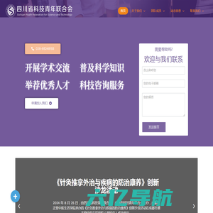 四川省科技青年联合会