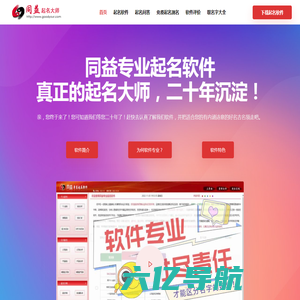 同益专业起名软件【周易起名-好用靠谱】公司起名|宝宝取名字