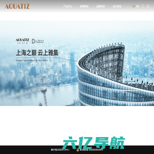 AQUATIZ阿克蒂思 生活艺术家