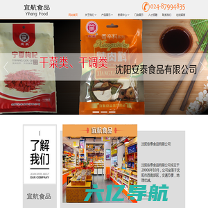 沈阳安泰食品有限公司-厦门国域网络技术支持