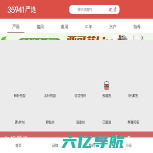 35941严选 - 以严谨的态度,为养殖人甄选天下优品！