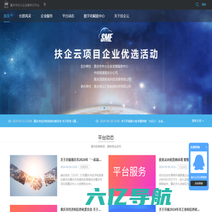 扶企云 - 重庆市中小企业服务云平台