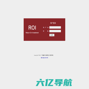 ROI管理系统