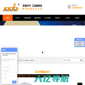 AGV小车,搬运机器人,无人搬运车,无人驾驶叉车-佛山市米海机器人自动化有限公司