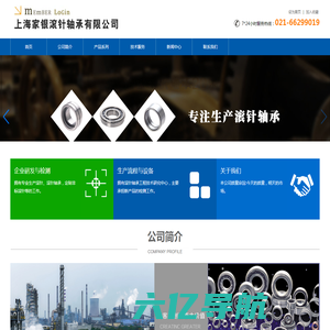 上海家银滚针轴承有限公司-滚针轴承/组合轴承/滚针/滚针轴承厂