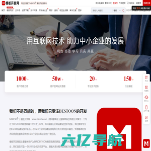 专注服务于destoon前端模板开发公司_关于模板开发网_模板开发网